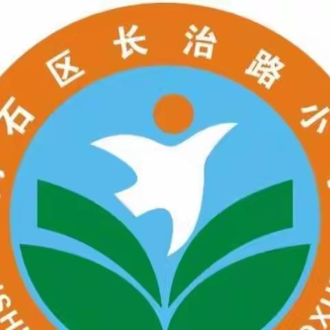 【以教促研 ，以研促教，教研相长】长治路小学四年级数学教研活动