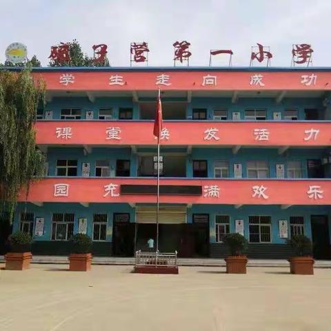 鲁山县磙子营第一小学“十九届六中全会精神进校园”诵读比赛