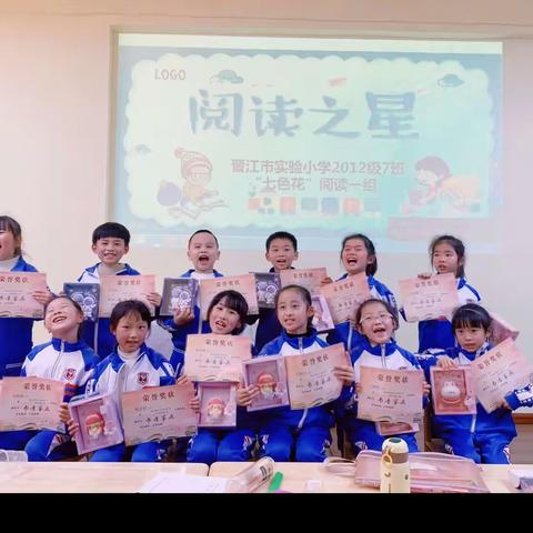 晋江市实验小学2021级7班“七彩花”第六期阅读会之《七色花》—予人玫瑰，手有余香