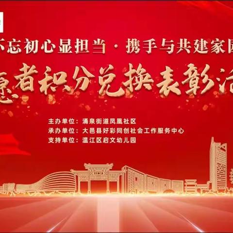志愿者积分兑换活动简报