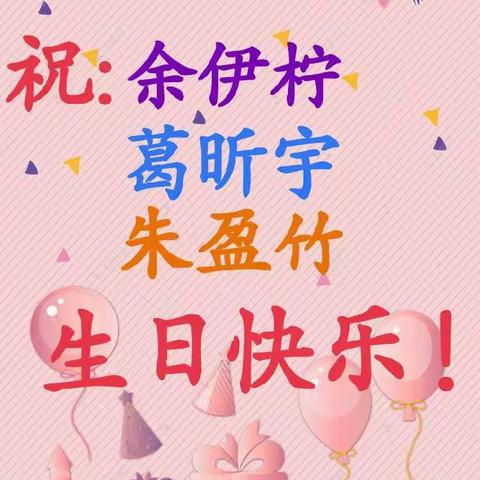 草莓一班12月生日会——华夏爱婴幼儿园