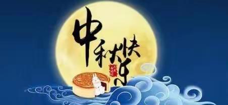 秋天的小美好，月饼遇上教师节——华师孝感园中秋活动篇！