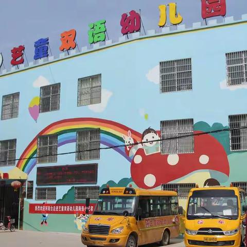 艺童双语幼儿园2019年度春季插班生招生工作进行中……