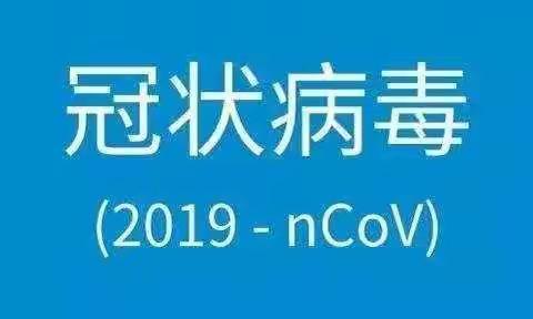 同心县启蒙幼儿园因“新型冠状病毒肺炎延期开学”致家长一封信