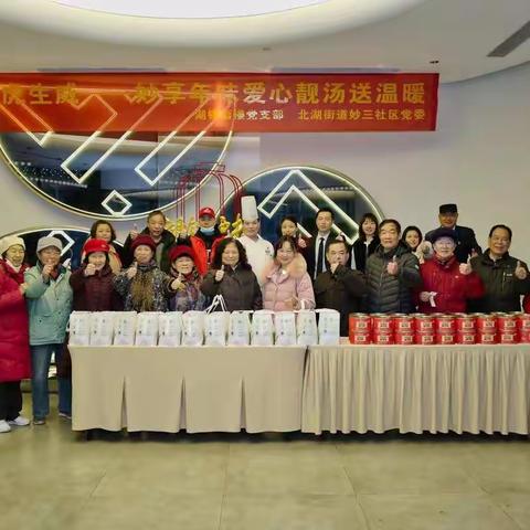 虎虎生威  妙享年味——爱心靓汤送温暖