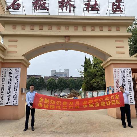 中国民生银行宣城分行开展“普及金融知识 助力乡村振兴”金融服务进乡村活动