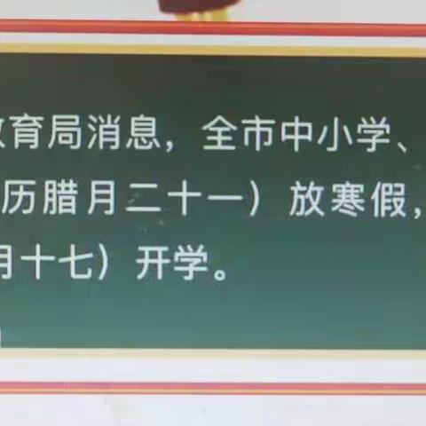 北丁务学校放假通知