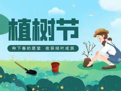 美化校园我行动 爱绿护绿我先行——铁新里小学“植树节”系列活动