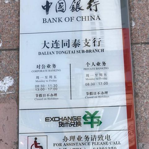 同泰支行非法集资宣传活动