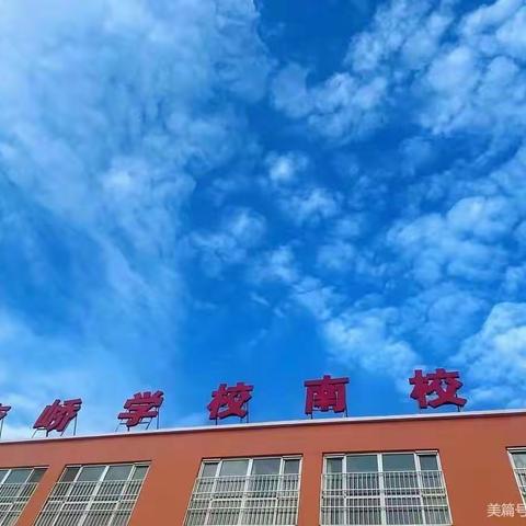 【赞皇县李峤学校南校区】——德智体美劳，“双减”就是好！