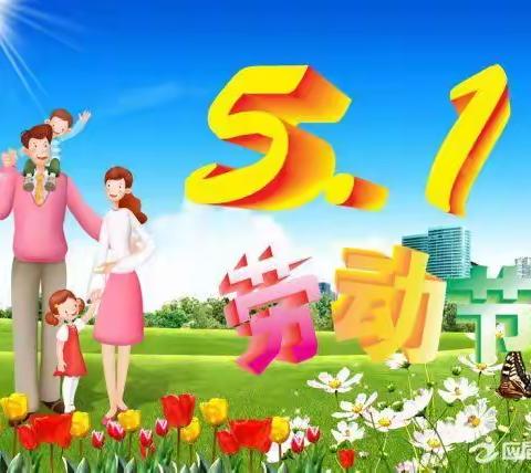 “五一”放假 安全先行 ——金山小学“五一”节前安全工作