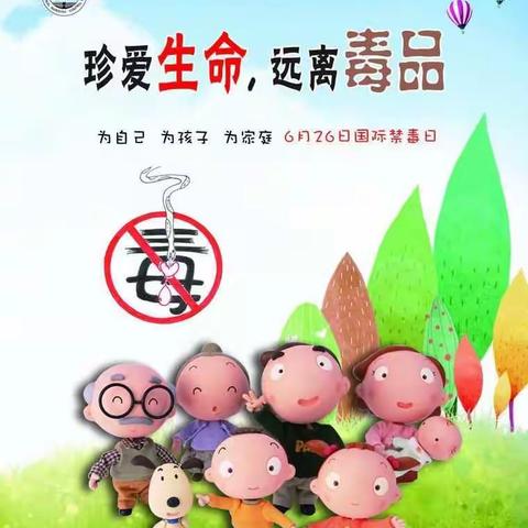 珍爱生命 远离毒品