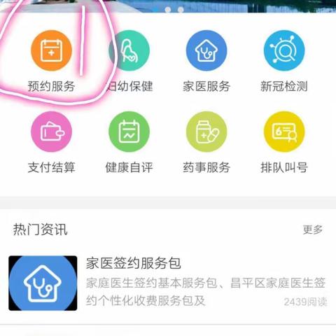 阳坊社区卫生服务中心成人流感接种预约流程