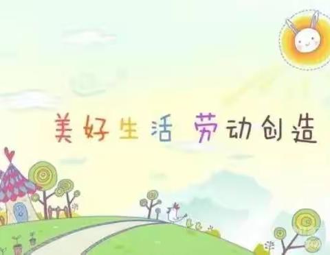 “做家务 ，懂感恩， 做最美小学生”--- 文昌市第一小学一（6）班多彩假期家务劳动篇