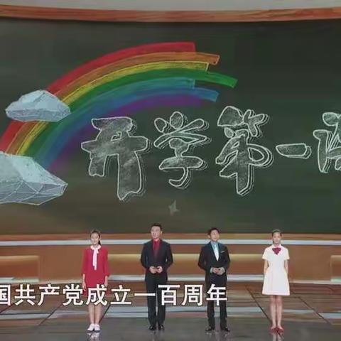 七19班《开学第一课》观后感