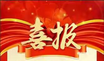 昆明凯恩思幼儿喜报