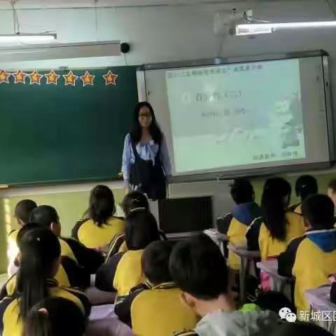 新城区团结小学 刘红艳