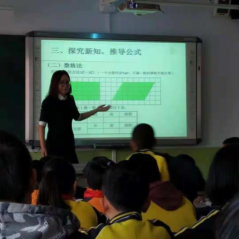 新城区团结小学五年级数学教研组半日教研——《平行四边形的面积》公开课