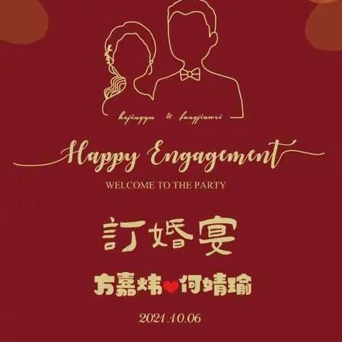 ♥️家有喜事♥️