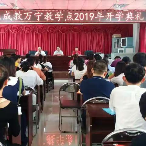 海医成教学院万宁卫校教学点举行2019年春季开学典礼