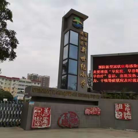 新世纪小学六(7)班:抗击疫情，“停课不停教，停课不停学”我们在行动