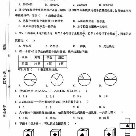 六年级小升初模拟试题