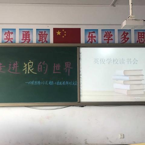 英俊学校读书交流会