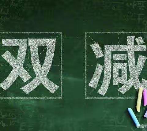 为爱相约，双减同行 ——湛江市第八中学2021年小学部一(4)班秋季家长会