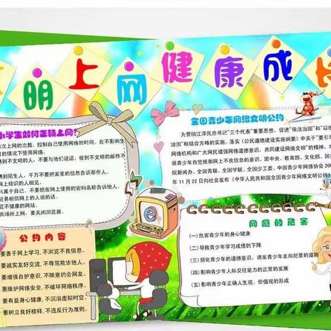 杨村中心小学开展网络信息安全暨学习类APP等移动应用程序专项整治工作纪实
