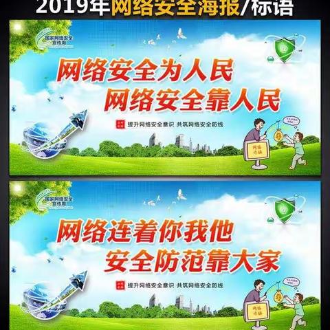 同筑网络安全  我们在行动！———杨村中心小学开展网络安全宣传教育活动