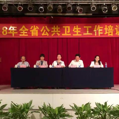 海南省疾病预防控制中心举办“2018年全省公共卫生工作培训班”