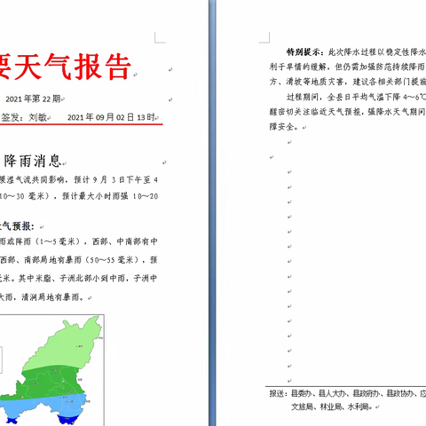绥德：以雨为令 积极行动