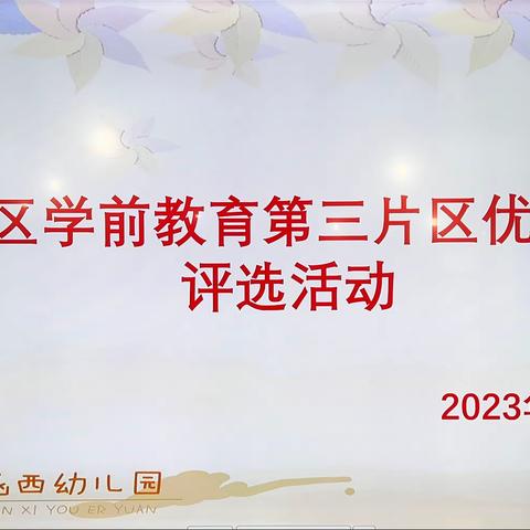 精雕细琢显匠心 教案评比促提升——涵江区学前教育第三片区开展优秀教案评选活动