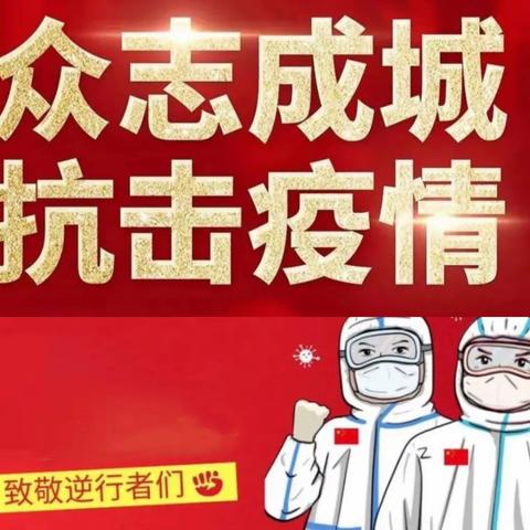 致敬最美逆行者，歌颂抗疫英雄——实验小学永昌校区六年级三部诗歌朗诵