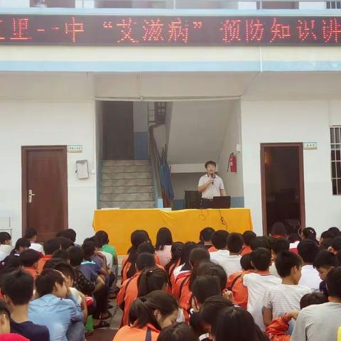 五里一中开展预防艾滋病知识讲座