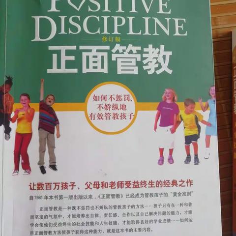 乐凯小学新德育——————《正面管教》改变学习生活———五年级五班宋博瑞