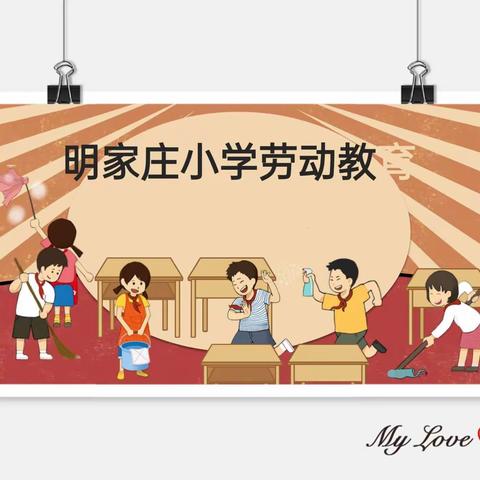 明家庄小学五年级劳动与技术课——《西红柿炒鸡蛋》