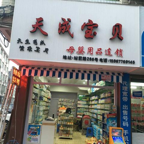 天成宝贝奶粉店五一活动火爆进行中……