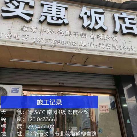 7月26号柳青餐饮检查