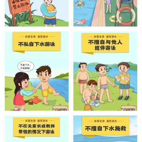 “珍爱生命 预防溺水”孟贤璧小学防溺水知识宣传