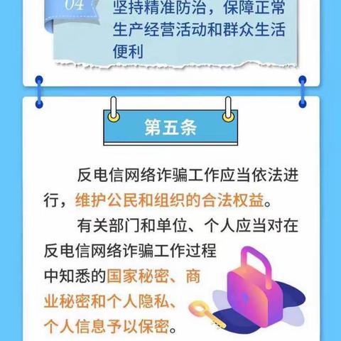 民生银行靖江支行《反电信网络诈骗法》宣传