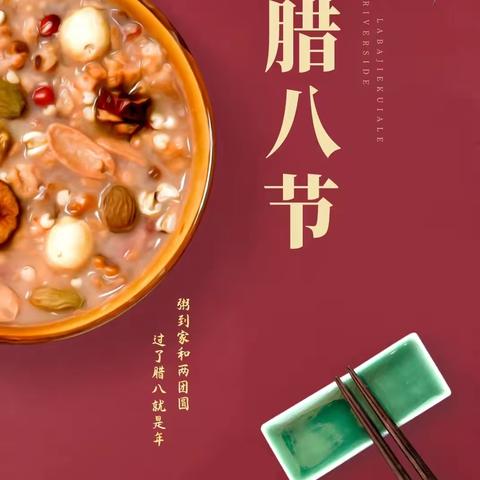 西城支行“时间煮粥，腊么幸福”线上微沙龙活动