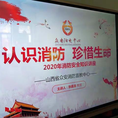 消防安全知识讲座——东方爱婴幼儿园