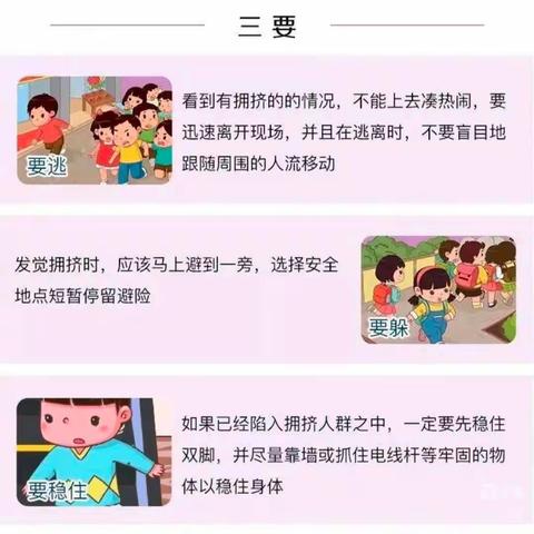 防踩踏，筑安全
