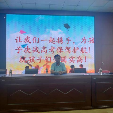谱一曲青春无悔——为了高考家长会