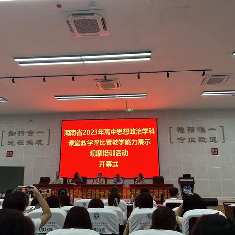 观比赛 转新观 提能力 促成长        —海南省2023年高中思想政治学科课堂评比观摩总结