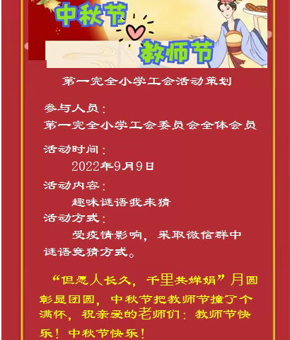 卫辉市第一完全小学举行线上“趣味谜语我来猜”工会活动