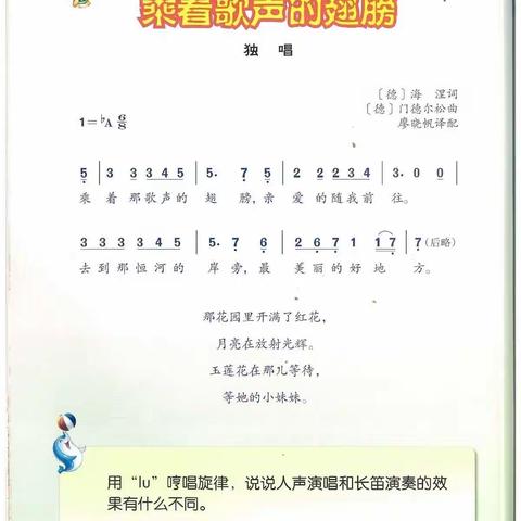 高新小学音乐在线课堂四年级下册第八课《向往》