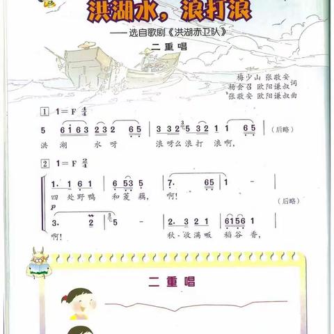 邹平市高新小学音乐在线课堂四年级下册第三课《水乡》