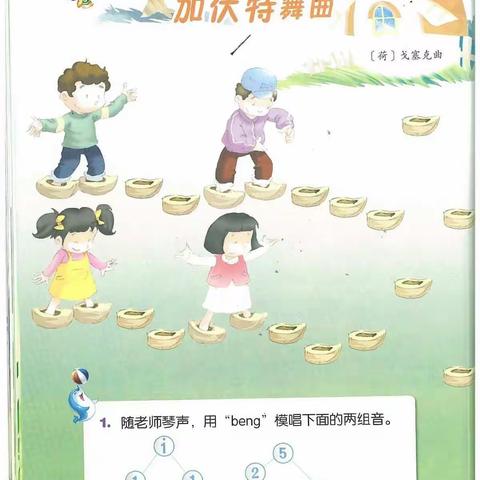 高新小学音乐在线课堂二年级下册第五课《快乐的舞蹈》